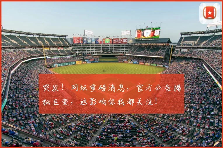 突发!网坛重磅消息,官方公告揭秘巨变,这影响你我都关注!