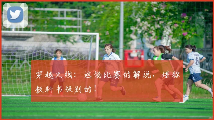 穿越火线：这场比赛的解说，堪称教科书级别的！